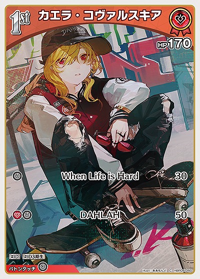 カエラ・コヴァルスキア 【hBP04-040C】